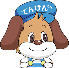 てんけんくん