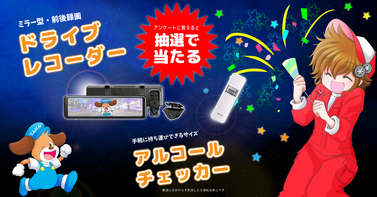 プレゼントキャンペーン